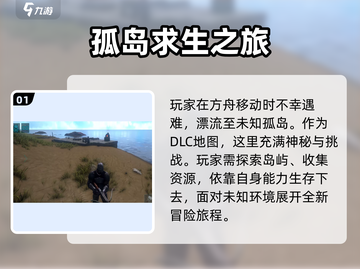 方舟终极移动版🔥孤岛玩法地图全解析🎉截图2