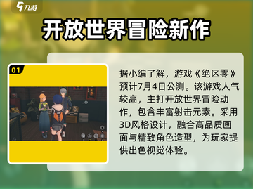 绝区零💥正式上线时间曝光！免费下载安装地址🔥截图2