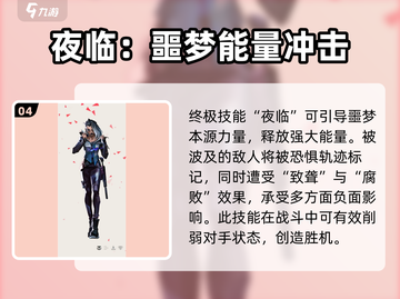 无畏契约🔥源能行动黑梦技能玩法大全🖤截图5