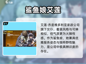 绝区零鲨鱼娘真身曝光！🦈截图2