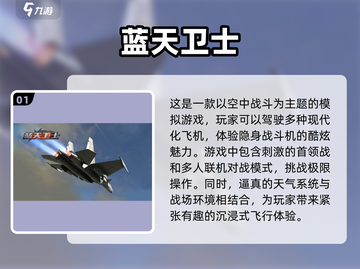 ✈2025必玩的航空游戏大全，让你欲罢不能！截图2