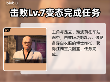 如龙8江湖宝贝大师🔥支线通关秘籍🎉截图2