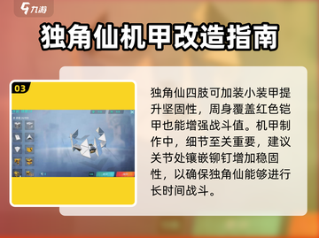 重装上阵🔥独角仙制作攻略💎轻松搞定！截图4