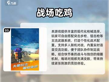 🔥2025吃鸡手游TOP榜！🎮绝地求生同类神作大公开💥截图6