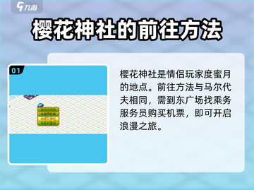 皮卡堂🔥樱花神社隐藏地图揭秘🎉截图2