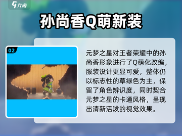 元梦之星孙尚香皮肤0元拿🎁截图3