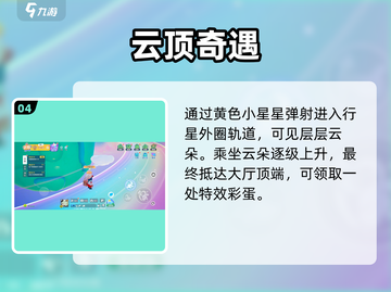 元梦之星✨星空终点揭秘！截图5