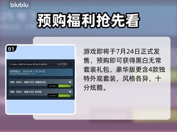🎮明末渊虚之羽发售日曝光！🔥截图2