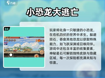 🔥2025最受欢迎恐龙游戏合集🎉正版下载链接汇总截图5