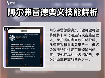 飞跃虹镜阿尔弗雷德技能强度分析💥游戏党必看！截图5
