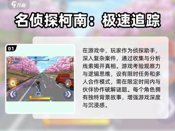 名侦探柯南游戏推荐🎉2025必玩清单！截图2