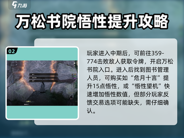 《下一站江湖2悟性爆冲技巧🔥》截图3