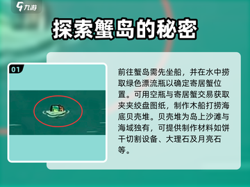 饥荒新家园🔥寄居蟹岛任务玩法大揭秘❗截图2