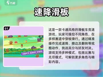 🔥2025超火滑板手游速降大作推荐！🛹💥截图2