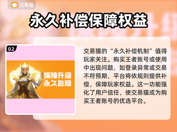 王者荣耀账号交易平台推荐💥游戏党必看！截图3
