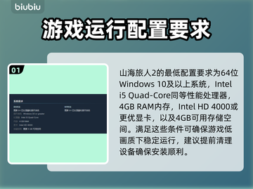 山海旅人2配置要求💡超低配置也能玩！🎮截图2