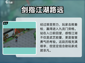 《大侠立志传》九流门位置🔥超详细💡截图4