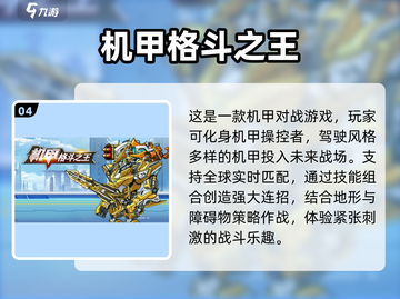 🔥2025最受欢迎机甲战斗游戏合集💥玩就对了！截图5