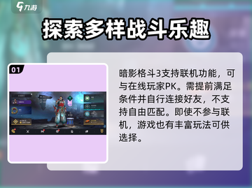 暗影格斗3🔥联机玩法大全，错过血亏！截图2