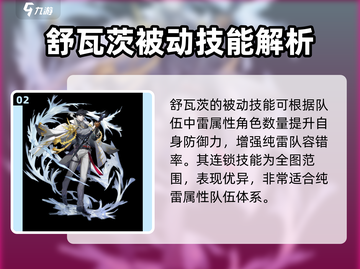白夜极光舒瓦兹🔥强度逆天，必练角色⚡截图3