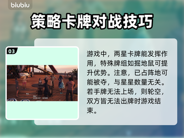 最终幻想7重生打牌🔥通关秘籍✨截图4