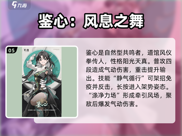 🔥《鸣潮》全五星角色曝光！💥截图6