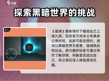 凝渊🔥公测时间曝光！预约地址抢先看🎮截图2