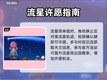 🎮星布谷地流星雨秘籍曝光！截图4
