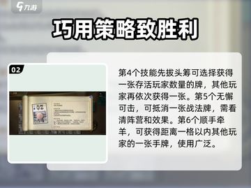 三国杀战法牌大全🔥助你秒变游戏大师！截图3
