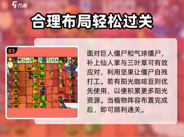植物大战僵尸杂交版🔥51关通关秘籍💡截图4