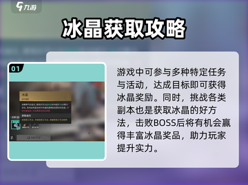七日世界🔥冰晶获取攻略💎新手必看！截图2