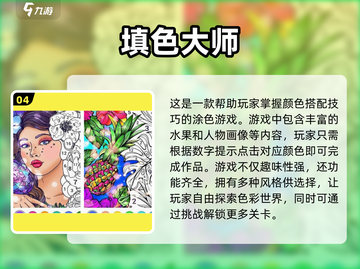 2024超🔥按数字填色游戏推荐🎨截图5