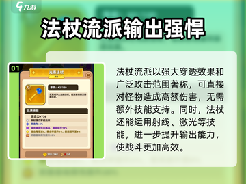 弓箭传说2🔥法杖流派核心技能分享✨截图2