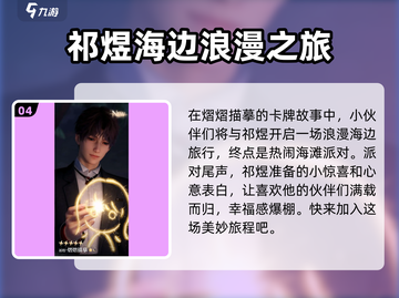 恋与深空✨祁煜卡面剧情大曝光，甜到齁！截图5