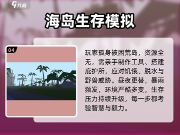 🏝2025最上头荒岛求生手游TOP5！🔥截图5