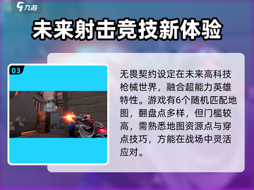 无畏契约🔥预约地址大曝光！快来玩⚡截图4