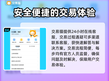 安全交易平台有哪些？游戏账号交易必备🔥🎮截图5