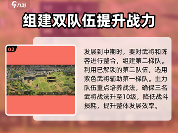 三国谋定天下🔥18级开荒超详细攻略玩法分享！截图3