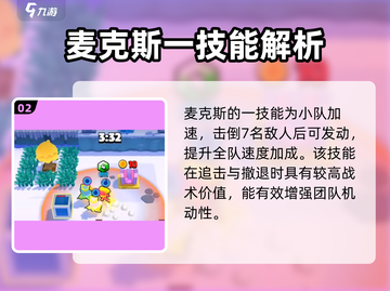 爆裂小队麦克斯🔥强度逆天？特点全解析！截图3