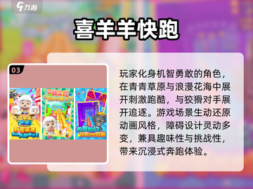 🔥2025最火喜羊羊游戏合集🎮截图4