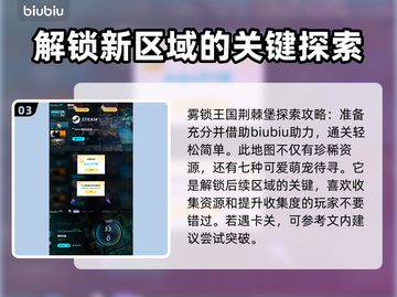 雾锁王国荆棘堡位置🔥超详细地图分享🎮截图4