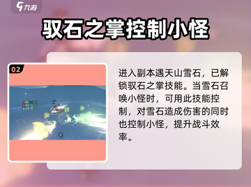 逆水寒天山雪石打法🔥技能特点全解析！截图3