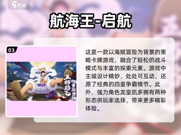 🔥2025超人气海贼王手游推荐💥玩家必玩清单！截图4