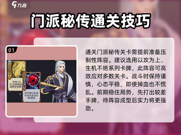 弈仙牌门派通关攻略💥助你轻松制胜！🔥截图2