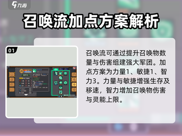 元气骑士前传🔥召唤师流派加点攻略分享！💥截图2