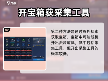 《星球重启》采集工具获取攻略💥截图3