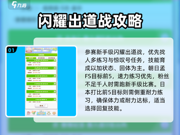 《闪耀！优俊少女草上飞养成秘籍🔥》截图2