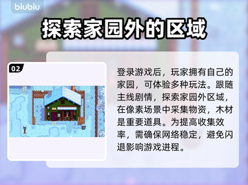 星露谷物语🔥闪退？用对加速器轻松解决！截图3