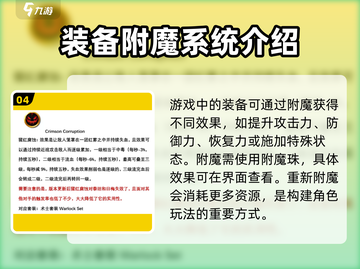 暗影格斗2✨附魔方法大揭秘！快速上手制胜法宝截图5