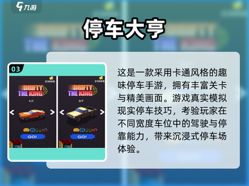 🚗🔥2025最耐玩停车手游合集！截图4